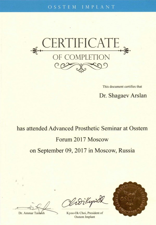 Сертификат — Шагаев Арслан Салимович