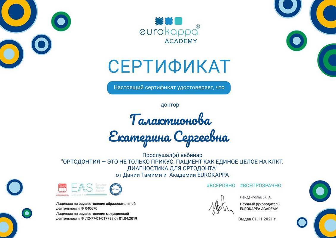Сертификат — Галактионова Екатерина Сергеевна
