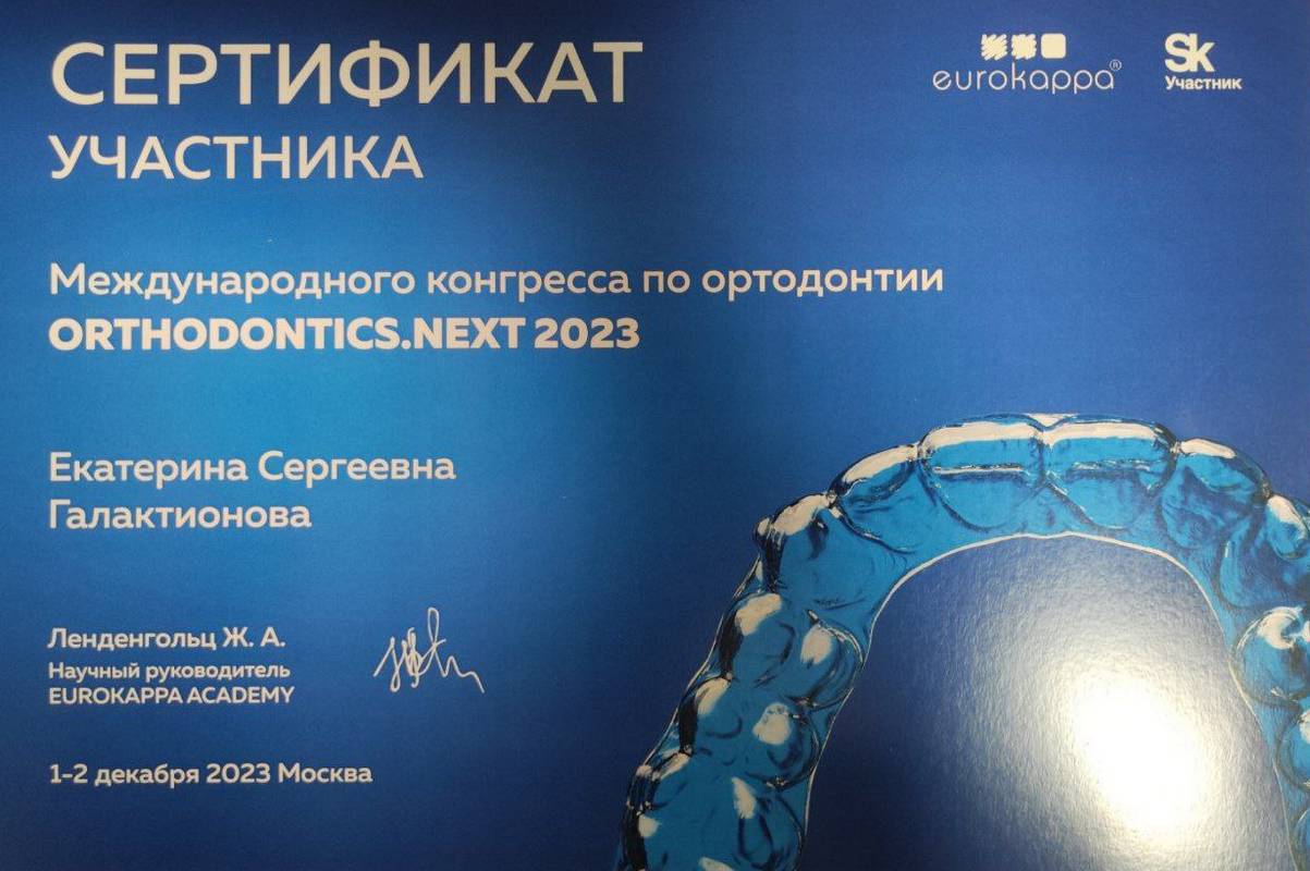Сертификат — Галактионова Екатерина Сергеевна