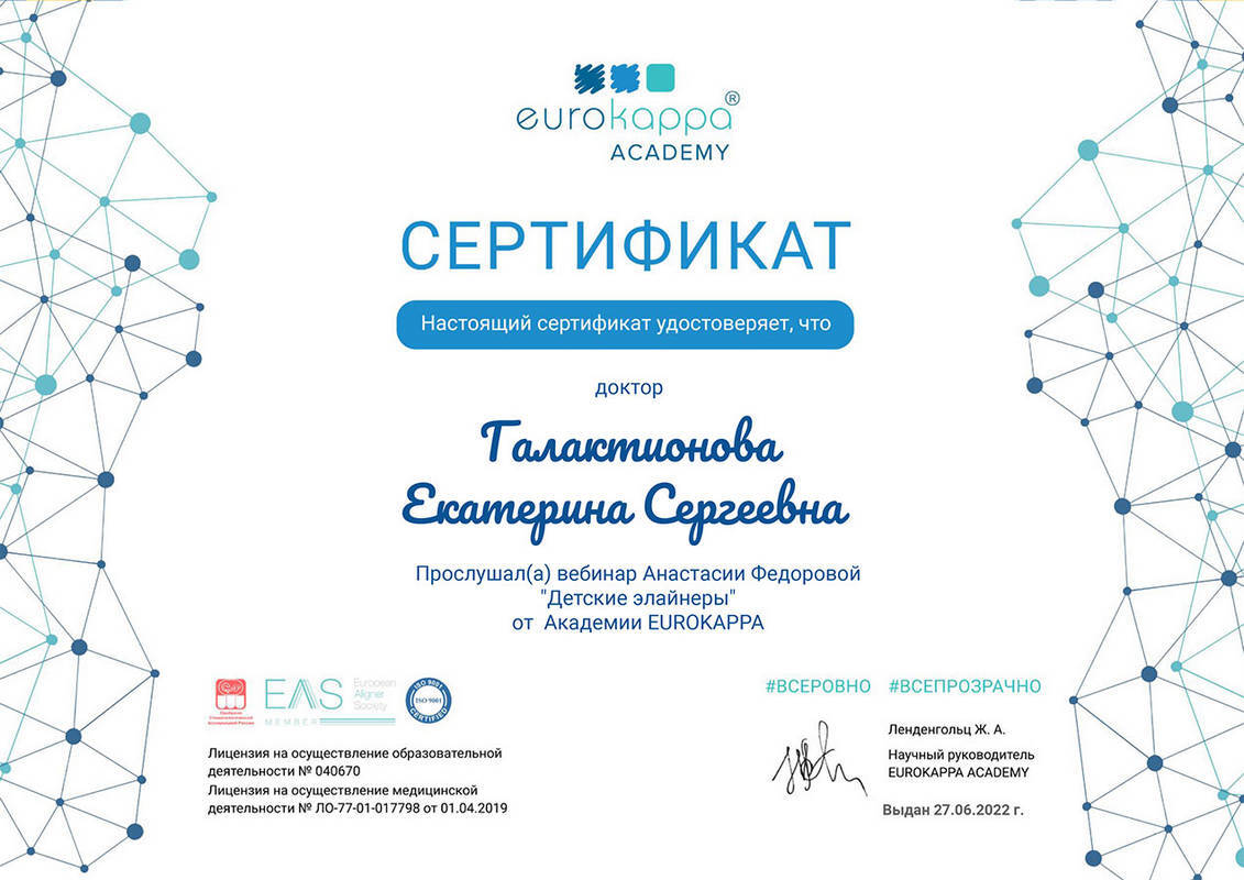 Сертификат — Галактионова Екатерина Сергеевна