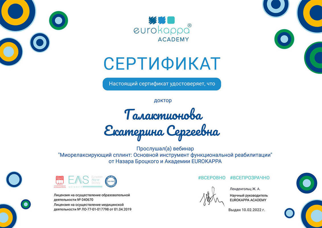 Сертификат — Галактионова Екатерина Сергеевна