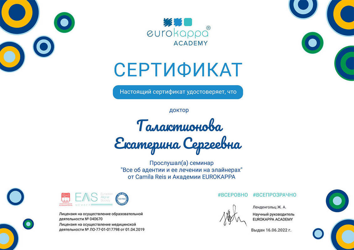 Сертификат — Галактионова Екатерина Сергеевна