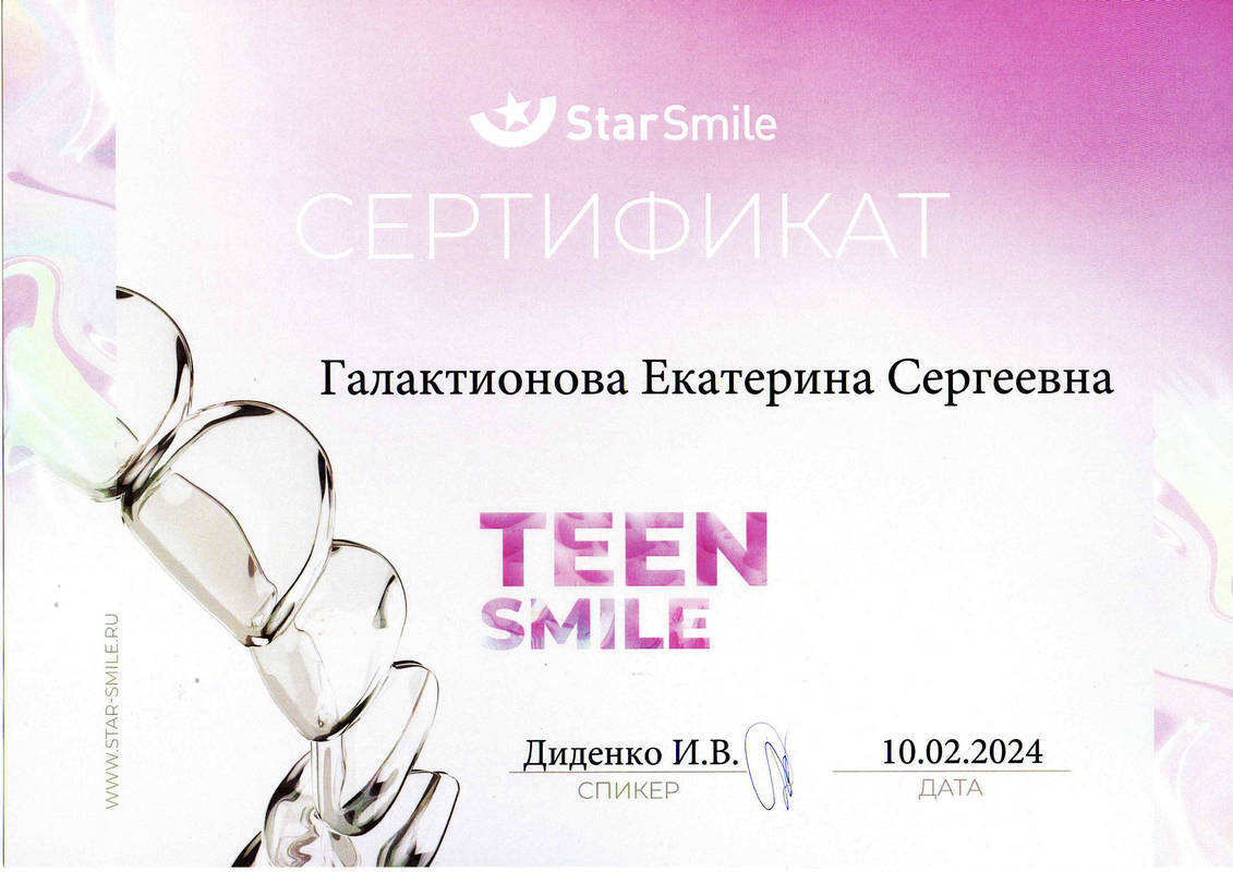Сертификат — Галактионова Екатерина Сергеевна