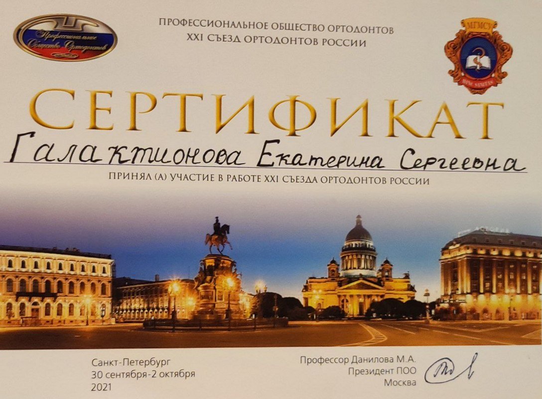 Сертификат — Галактионова Екатерина Сергеевна