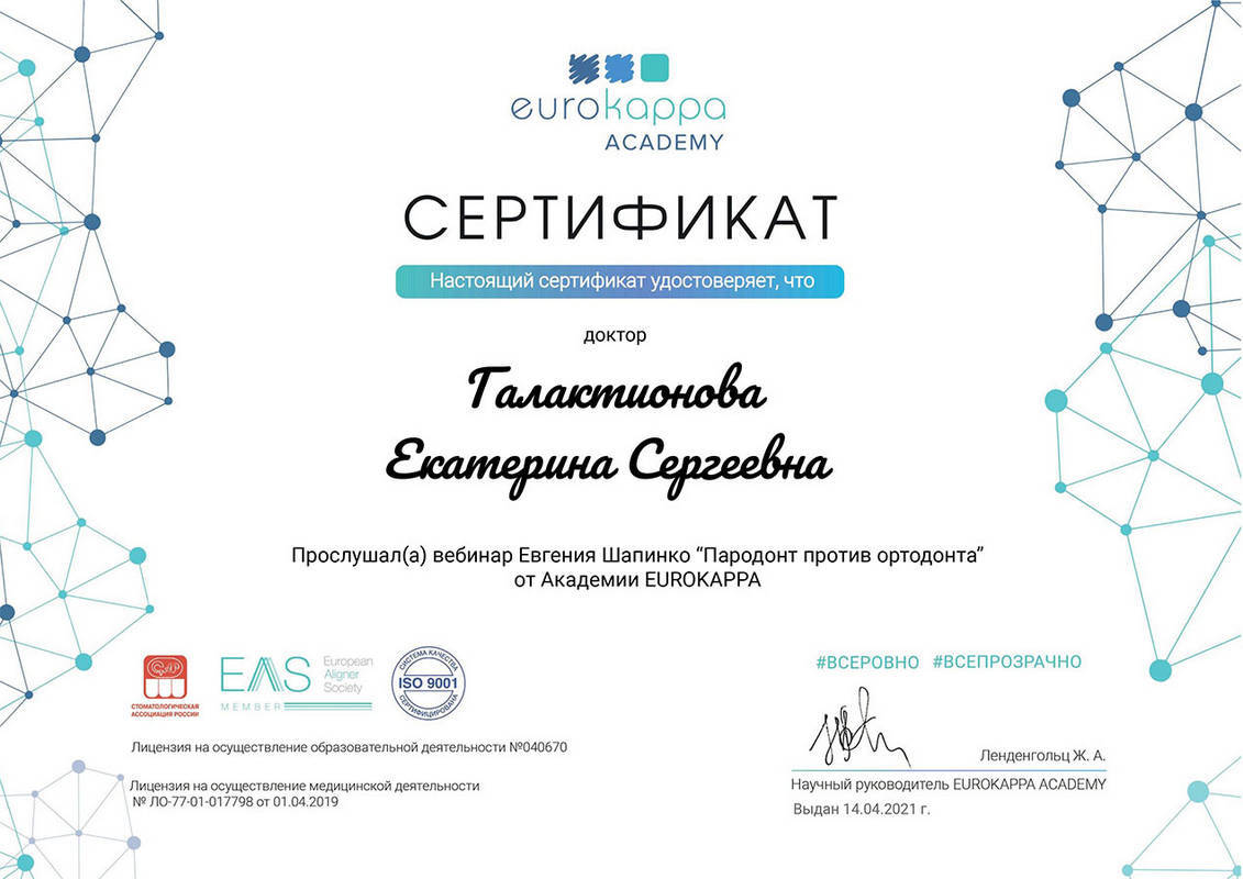 Сертификат — Галактионова Екатерина Сергеевна
